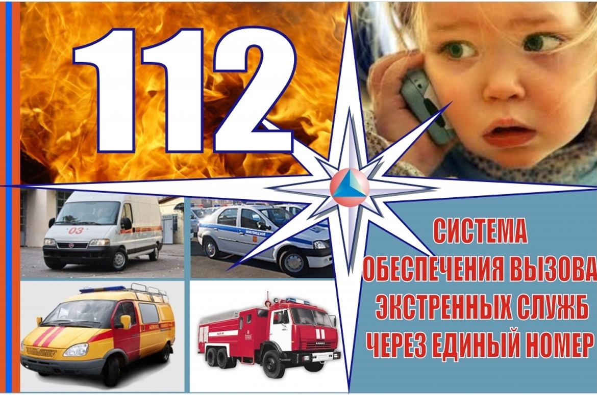 Phone number 112, what is it? - My, Service 112, Safety, Longpost