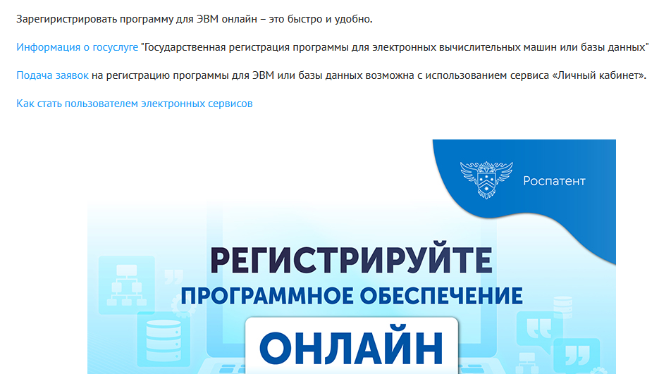 Регистрация программы в Роспатенте путем прототипирования софта и правильной оцифровки своих статей или другого контента - Моё, Программа, Интеллектуальная собственность, Роспатент, Цифровизация, Прототипирование, Длиннопост