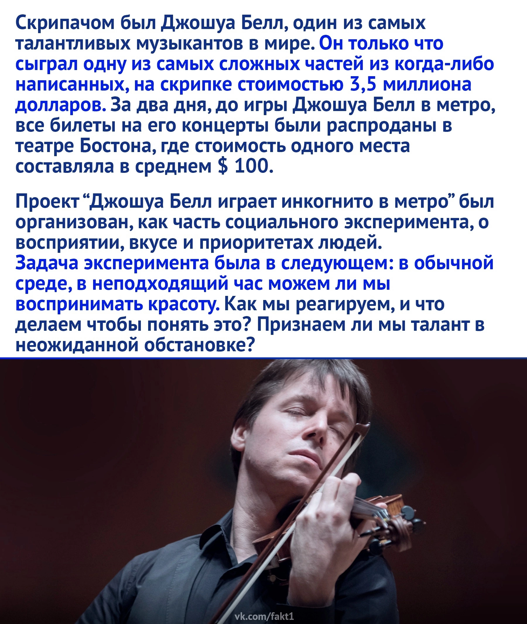 Fun experiment - Violinist, Experiment, Picture with text, Washington, Longpost, Repeat, Joshua Bell