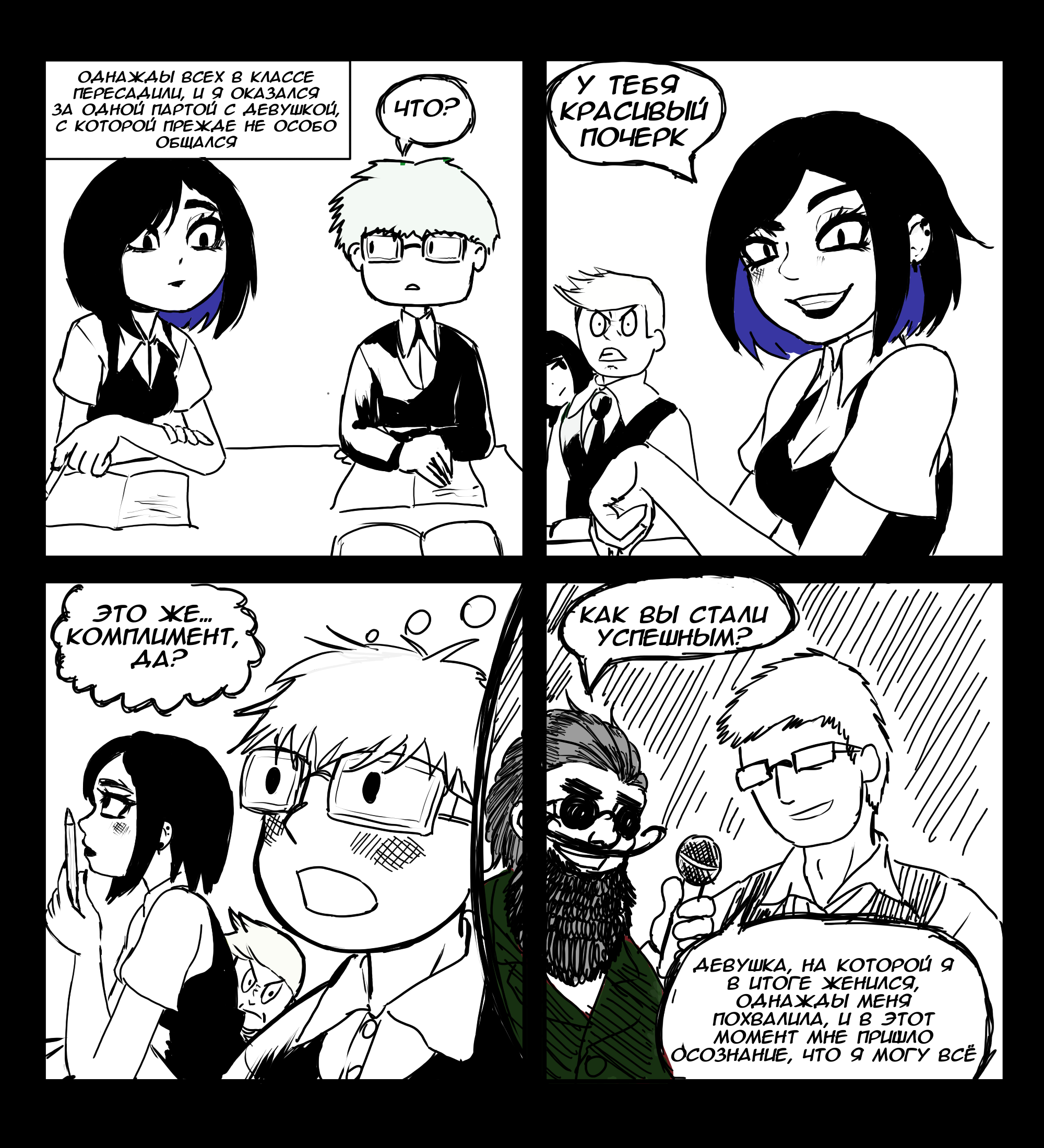 Compliments are a terrible thing - My, Drawing, Anime, Comics, Author's comic, Compliment