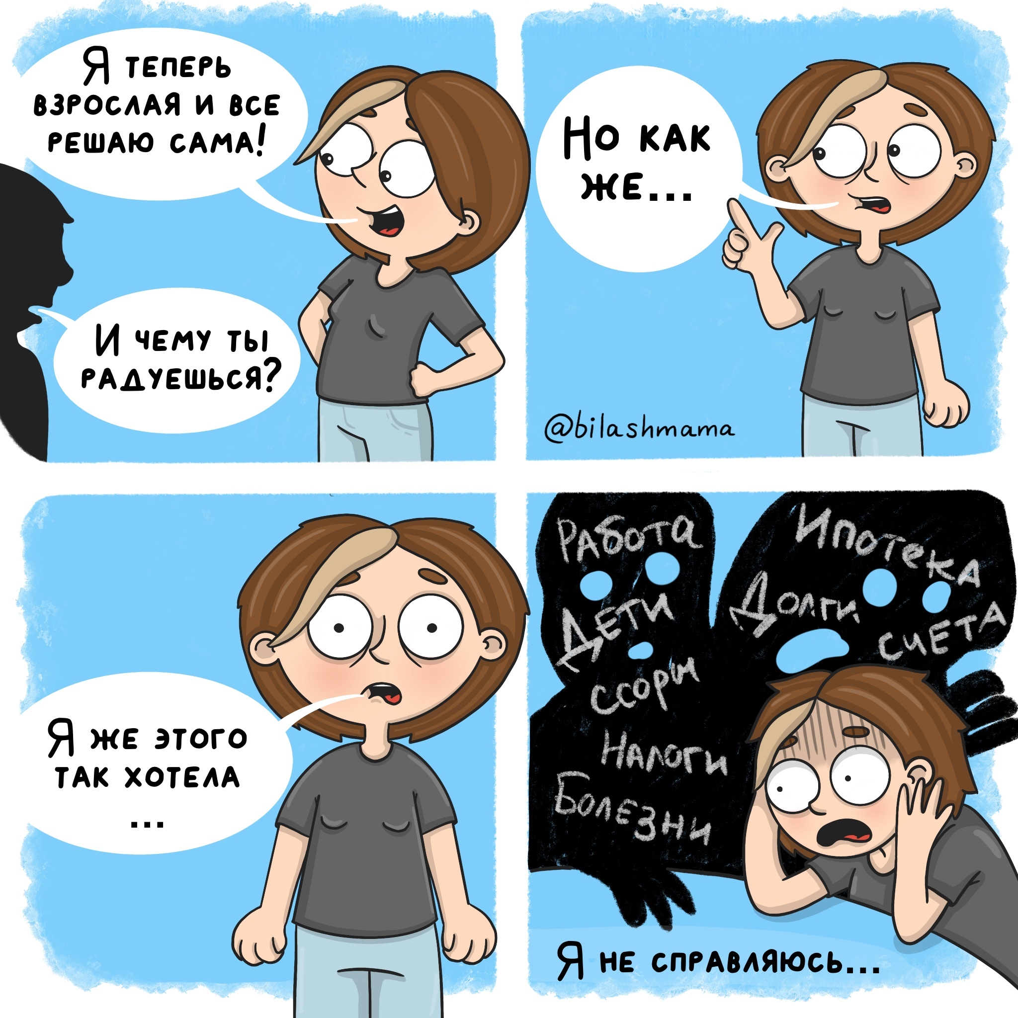 I'm already an adult... - My, Mum, Comics, Motherhood, Parents, Children