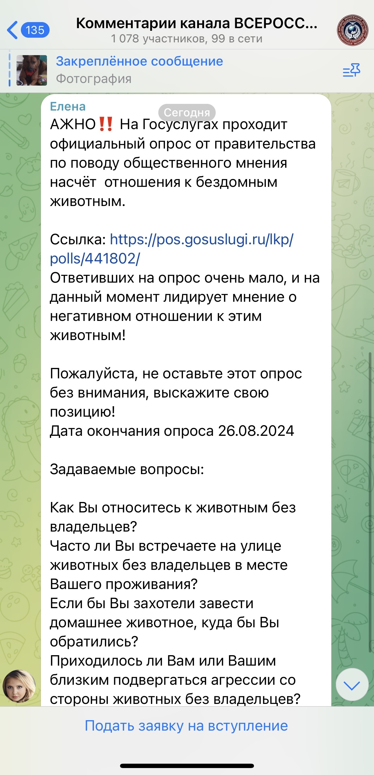 Зоозащитники опять штурмуют госуслуги и пытаются накрутить опрос по теме отношения граждан к бездомным животным - Бродячие собаки, Обман, Радикальная зоозащита, Бездомные животные, Зоозащитники, Длиннопост, Провокация, Ложь, Москва, Московская область, Опрос, Госуслуги, Негатив