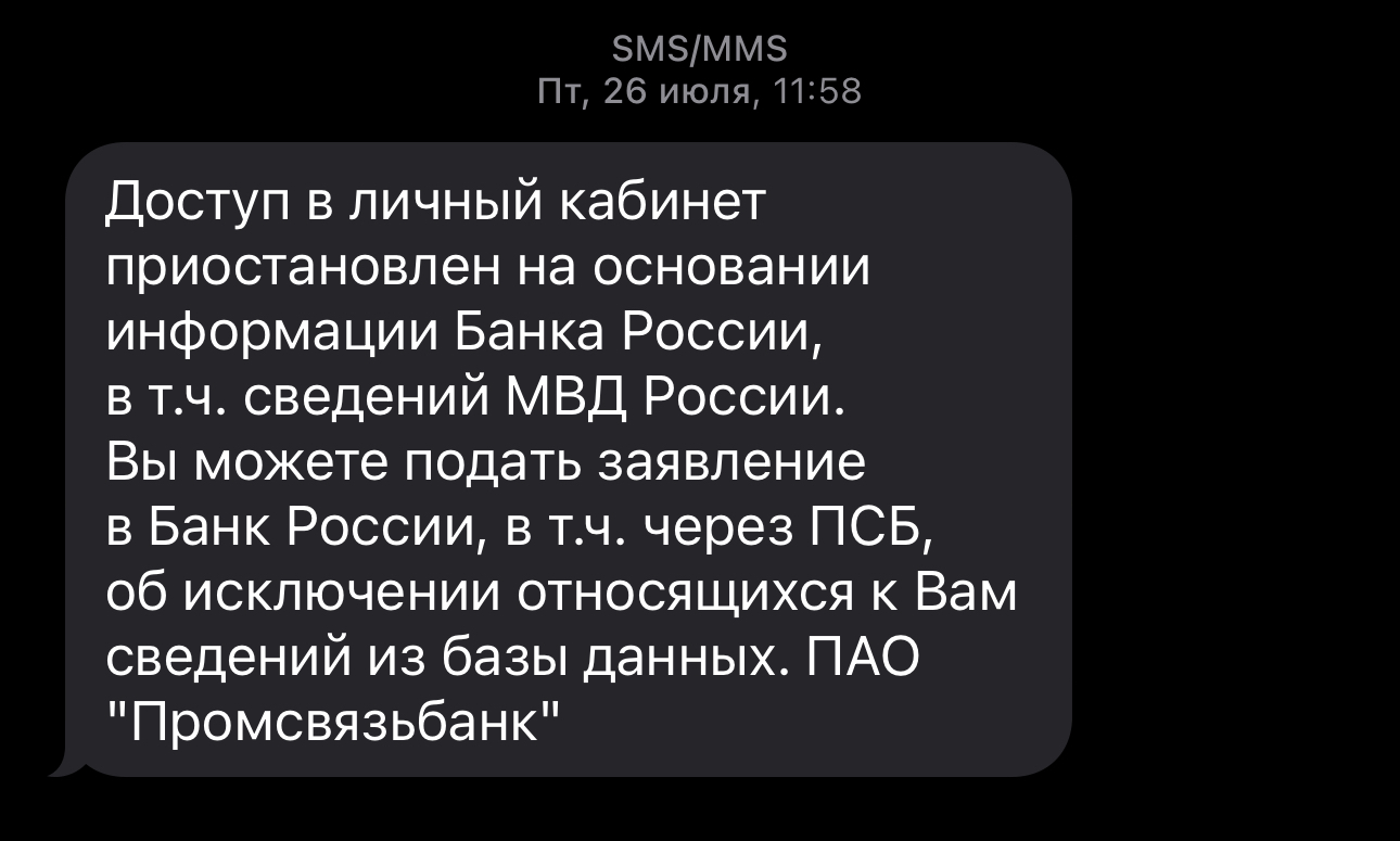 Блокировка счетов в рамках 161 ФЗ, в связи с изменениями в закон от 25. ...