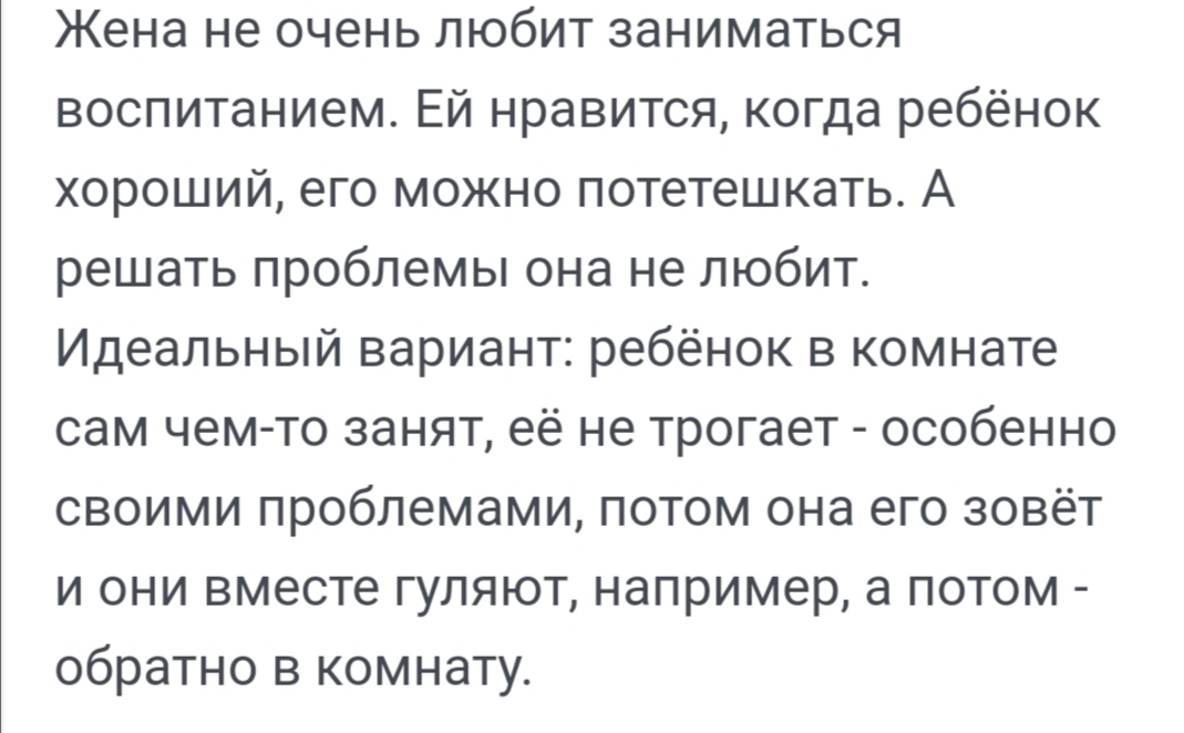 Ответ на пост «Про жизнь с разведёнкой с прицепом» - Негатив, Семья, Брак (супружество), Разведенка с прицепом, Родители и дети, Проблемы в отношениях, Текст, Длиннопост, Волна постов, Ответ на пост