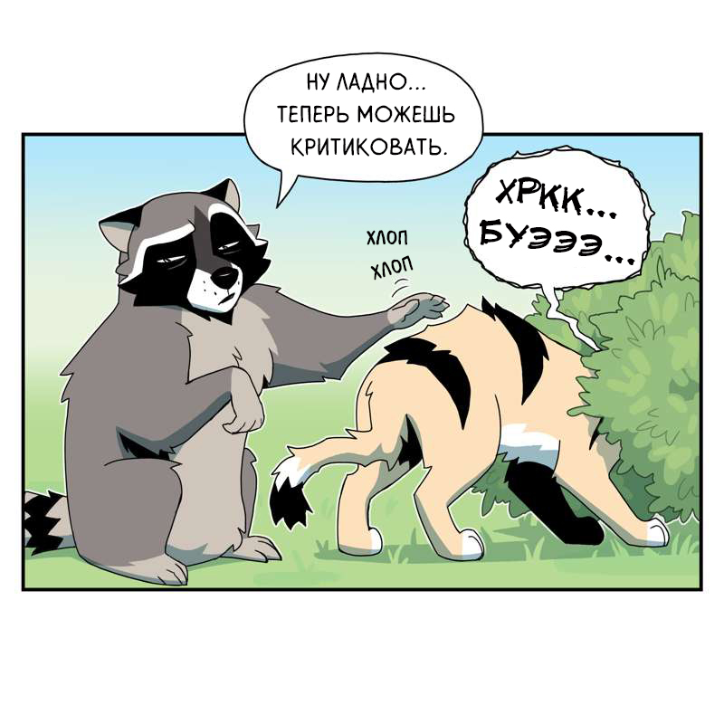 Yummy - Comics, Pet foolery, Brutus and Pixie, Longpost