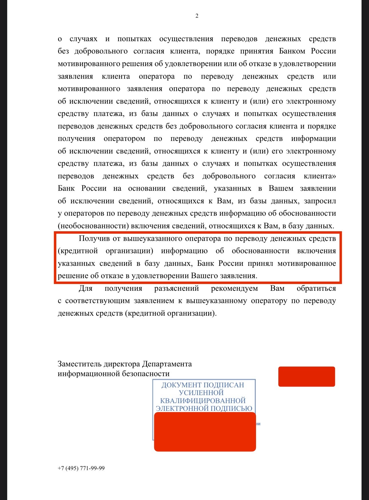 Блокировка счетов в рамках 161 ФЗ, в связи с изменениями в закон от 25. ...