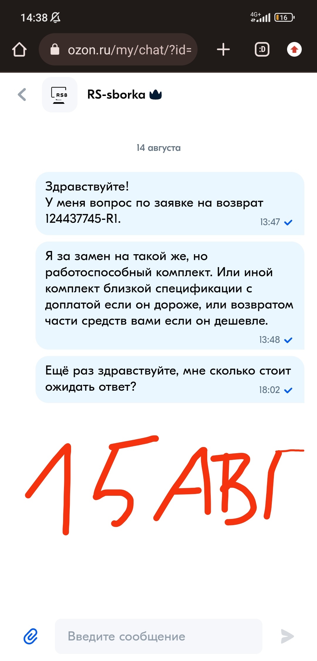 Another trouble with Ozon... - My, Ozon, Delivery, Infuriates, Company, Support service, Marketplace, Longpost, Assembly, Assembling your computer, Salesman, Deception, Negative