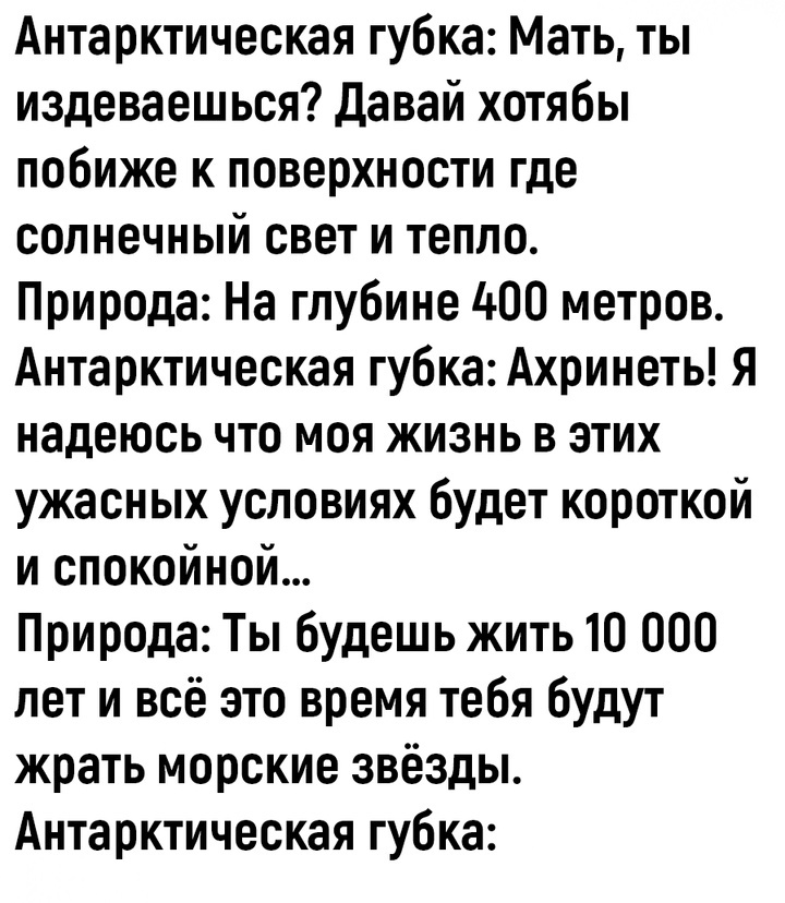 За нрав свой будешь наказан - Забавное, Юмор, Скриншот, Картинка с текстом, Длиннопост, Природа, Wtf_evolution