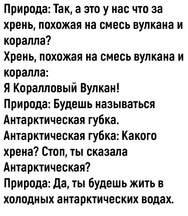 За нрав свой будешь наказан - Забавное, Юмор, Скриншот, Картинка с текстом, Длиннопост, Природа, Wtf_evolution