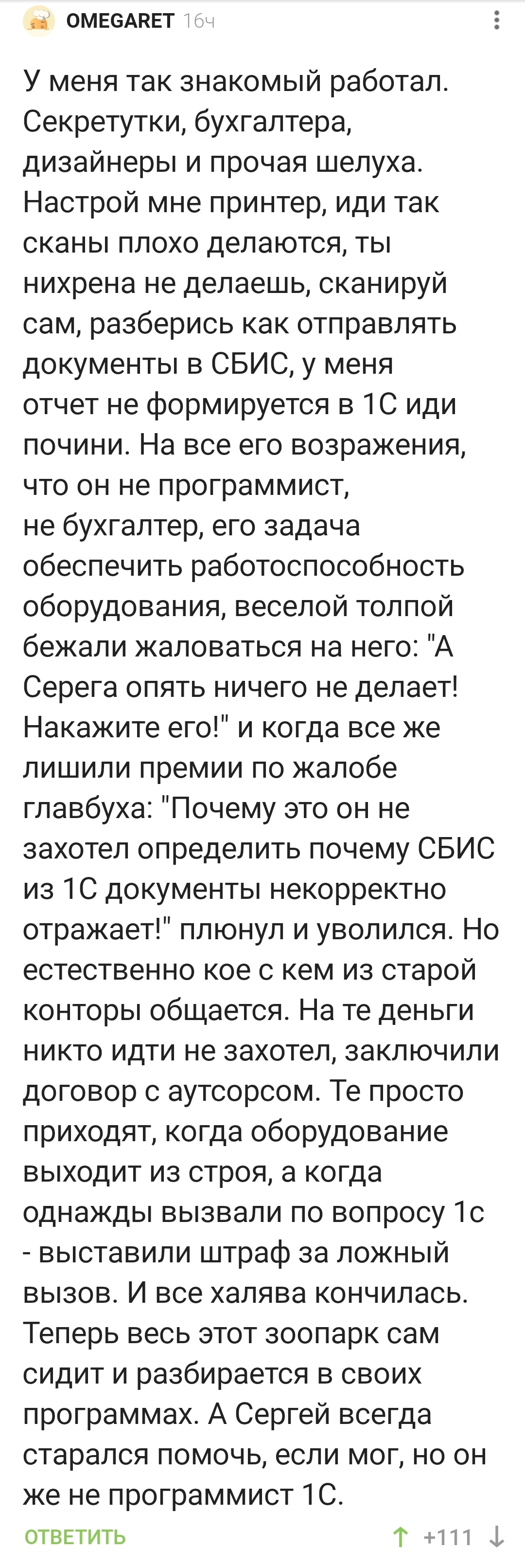 Техподдержка всем обязана? - Служба поддержки, Комментарии на Пикабу, Длиннопост, Скриншот, Волна постов