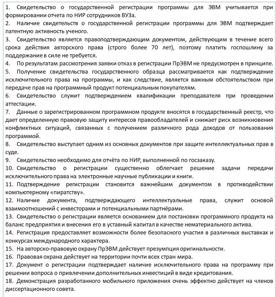 Регистрация программы в Роспатенте путем прототипирования софта и правильной оцифровки своих статей или другого контента - Моё, Программа, Интеллектуальная собственность, Роспатент, Цифровизация, Прототипирование, Длиннопост