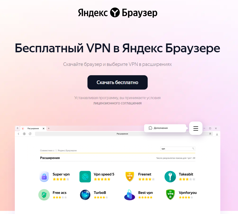 VPN in Yandex - My, Youtube, Advertising, Blocking, Blocking youtube, VPN