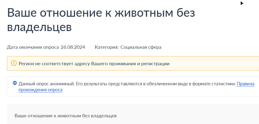 Reply to the post “Animal defenders are again storming government services and trying to create a poll on the topic of citizens’ attitudes towards homeless animals” - My, Stray dogs, Deception, Radical animal protection, Longpost, Provocation, Lie, Moscow, Moscow region, Survey, Public services, Negative, Question, Ask Peekaboo, Mat, Reply to post