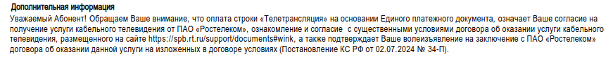 Rostelecom with housing and communal services TV broadcast is pushed into receipts in a bad way - Rostelecom, Housing and communal services, Fraud, Negative