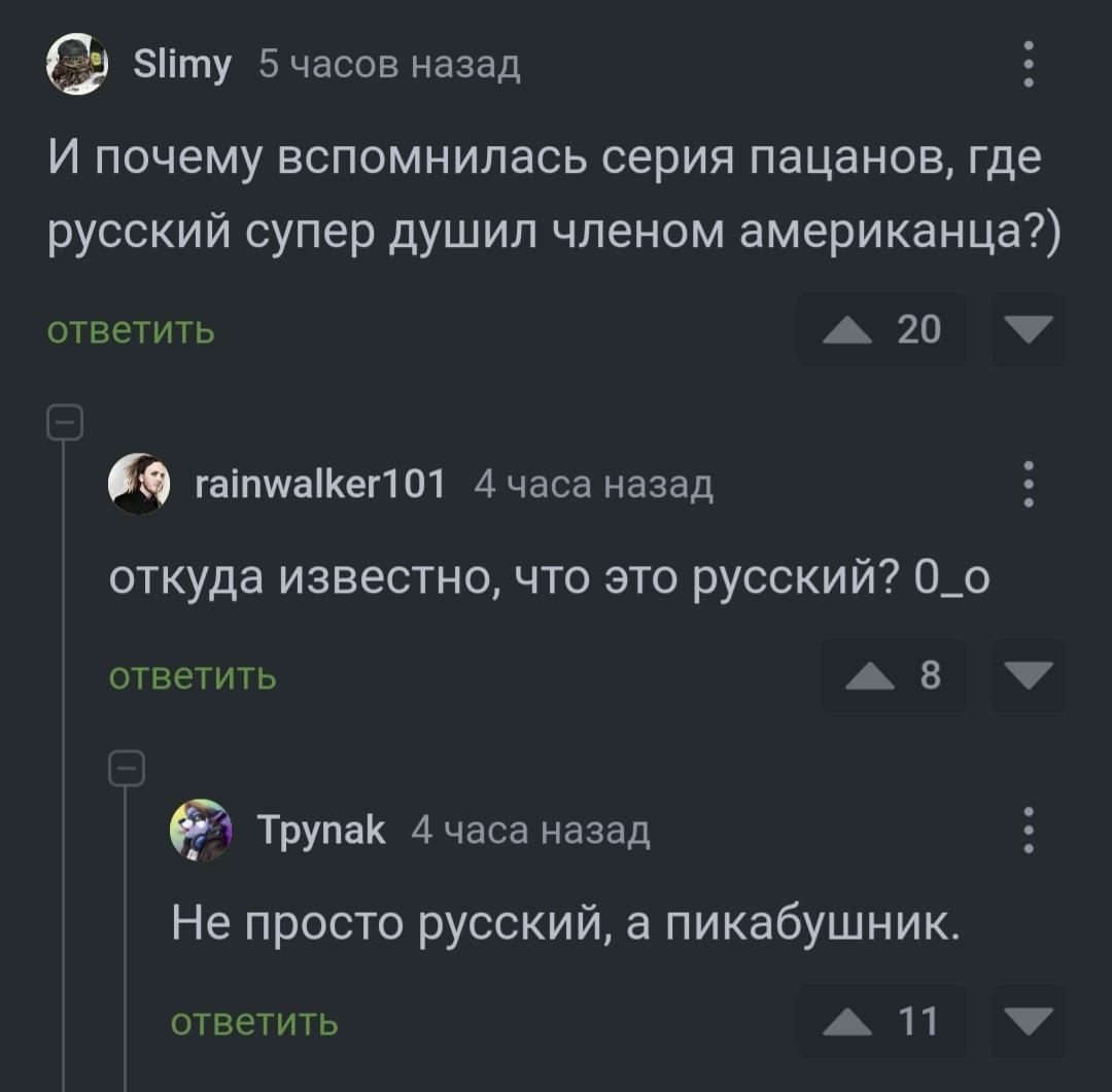 Только они на это и способны - Комментарии на Пикабу, Скриншот