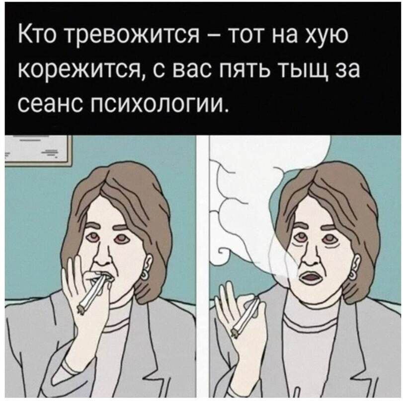 Helped people by being absent from this profession - My, Humor, Strange humor, Thc, Sarcasm, Irony, Mat, Психолог, Picture with text