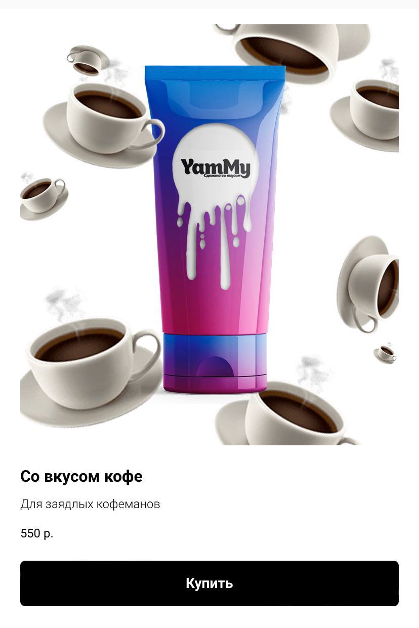 Do you want coffee with cream? - Creative, The gods of marketing, Picture with text, Krinj, Lubricant, Advertising, Marketplace, Marketing, Longpost, NSFW