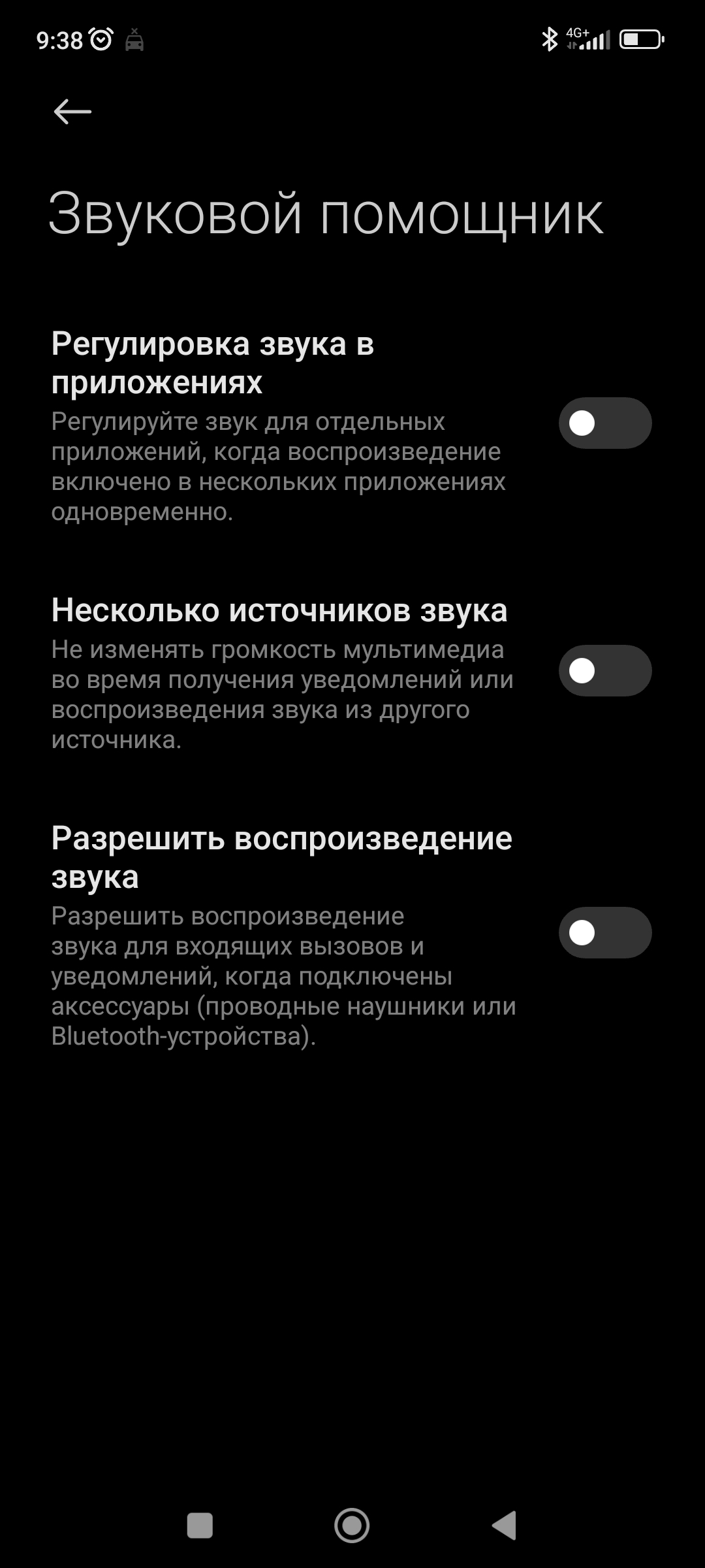 Нужна помощь со звуком android - Моё, Помощь, Настройки, Длиннопост