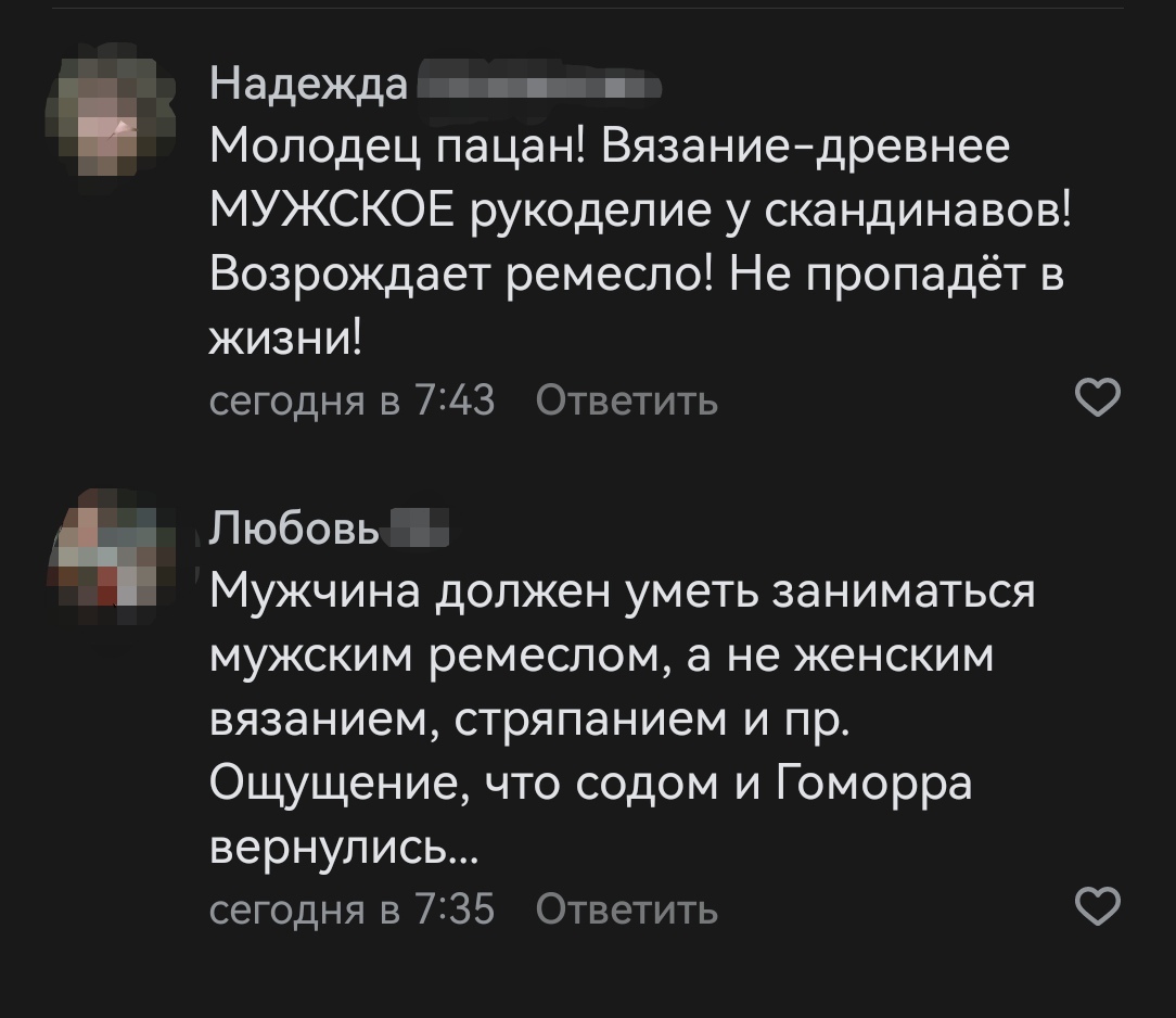 Мужское или не мужское? - Вязание, Комментарии, Из сети, Мужчины и женщины, Выбор, Рукоделие, Скриншот