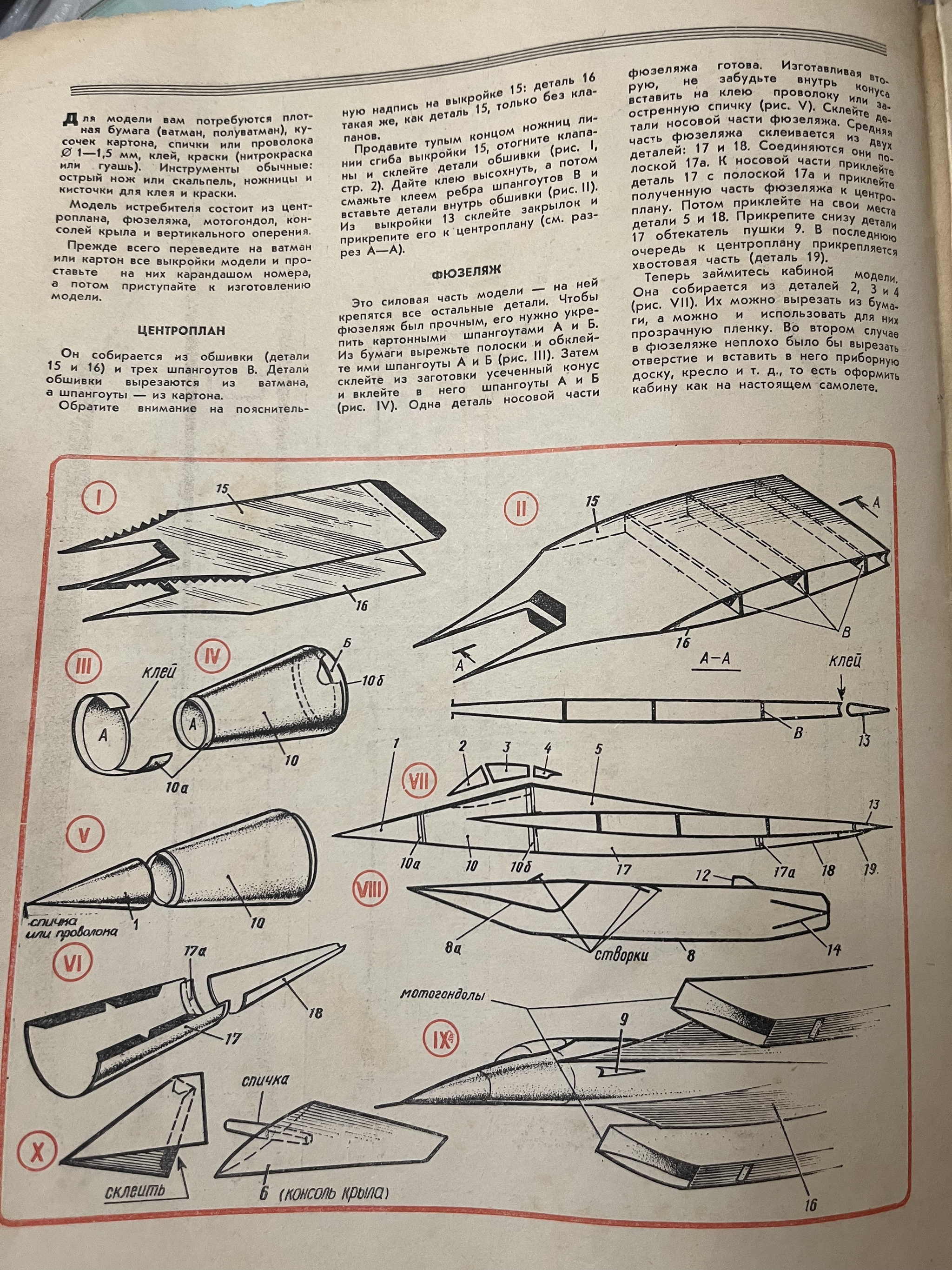 Young technician magazine - My, Magazine, Young Technician, Crafts, Vintage, Longpost, Clippings from newspapers and magazines