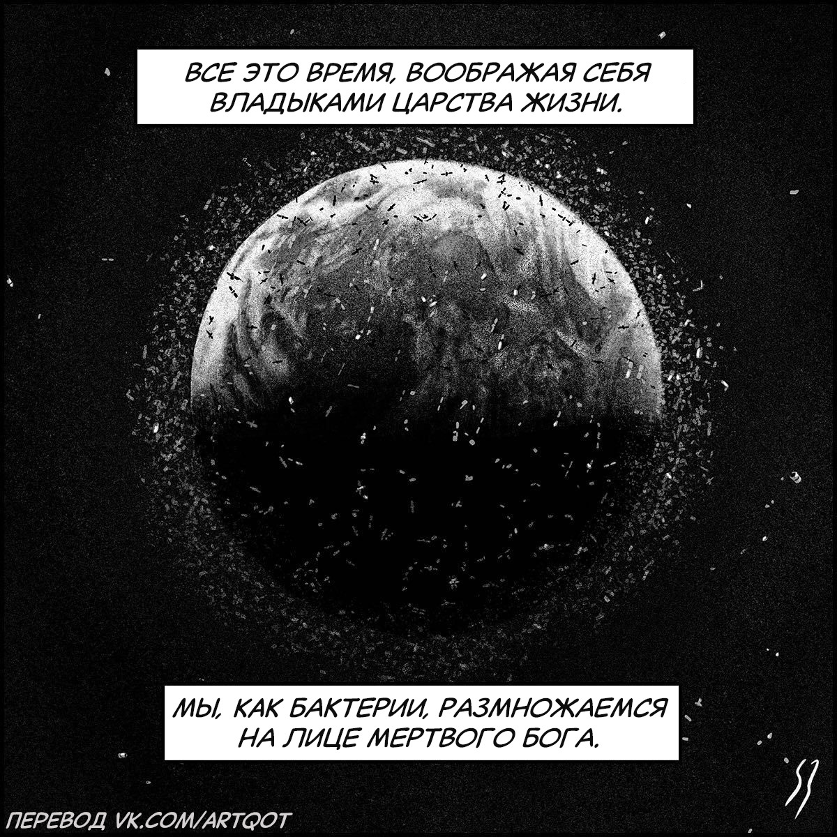 Квинтэссенция праха - Моё, Badspacecomics, Комиксы, Перевел сам, Космос, Вселенная, Фантастика, Бактерии, Земля, Планета Земля, Прошлое, Разум, Люди, Животные, Тайны, Эволюция, Длиннопост