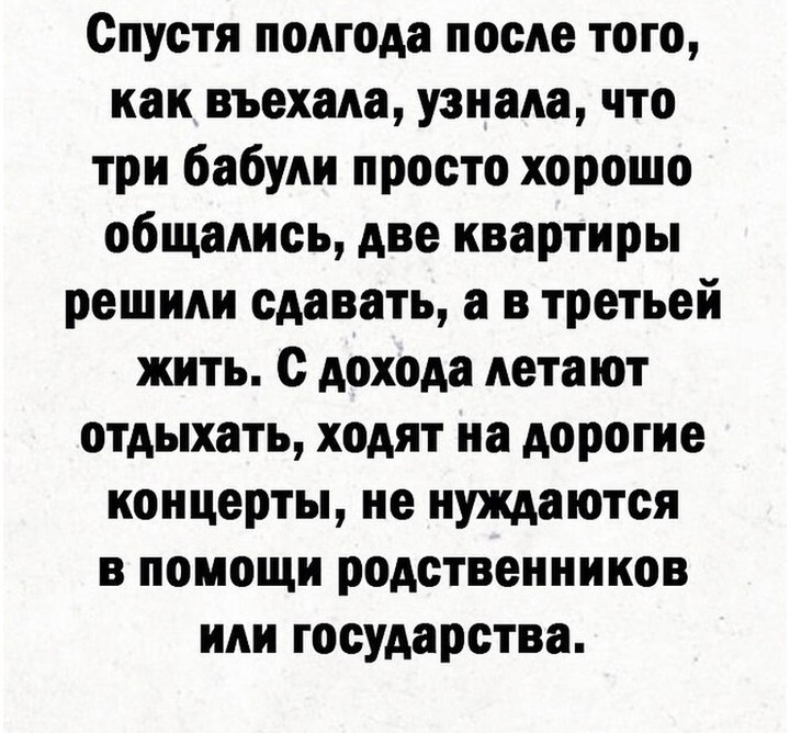 Это самый крутой план на старость - Юмор, Картинка с текстом, Старость, Возраст, Съемная квартира