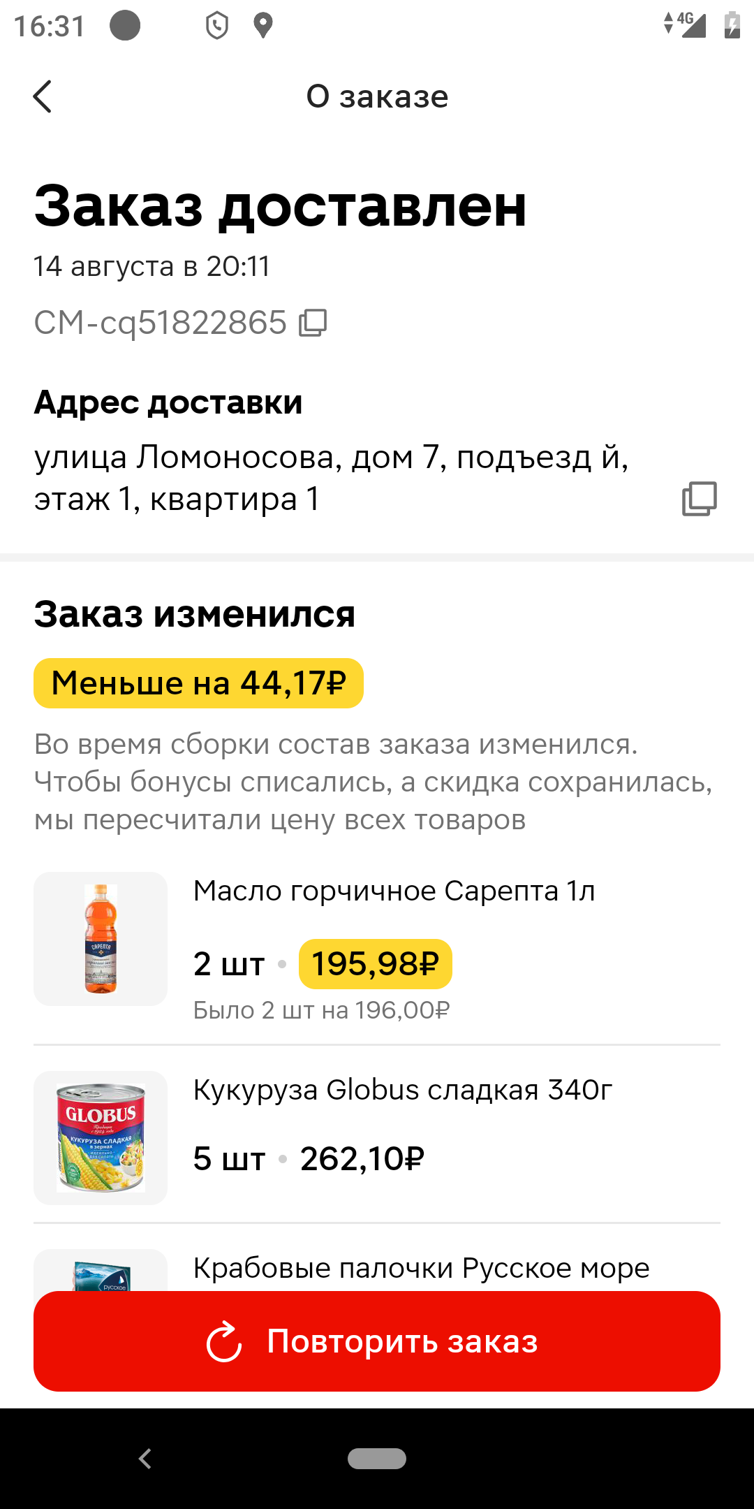 МАГНИТ деньги списали, заказ не привезли - Супермаркет магнит, Доставка еды, Длиннопост