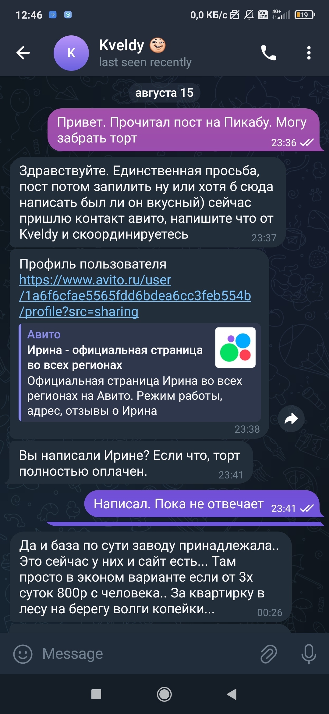 Ответ на пост «Ищу человека в Твери» - Моё, Торт, Халява, Просьба, Тверь, Ответ на пост, Длиннопост