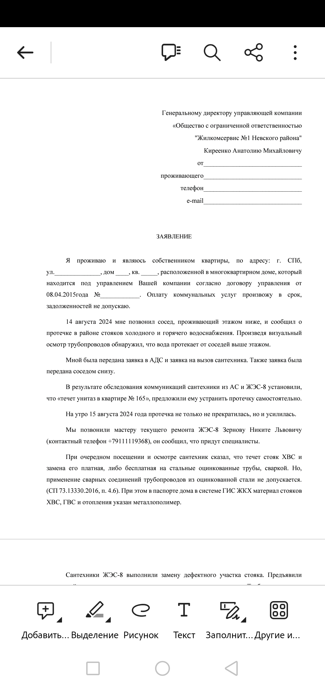 Обман собственников? - Моё, ЖКХ, Управляющая компания, Ремонт, Истории из жизни, Обман, Закон, Длиннопост, Негатив, Юридическая помощь, Санкт-Петербург