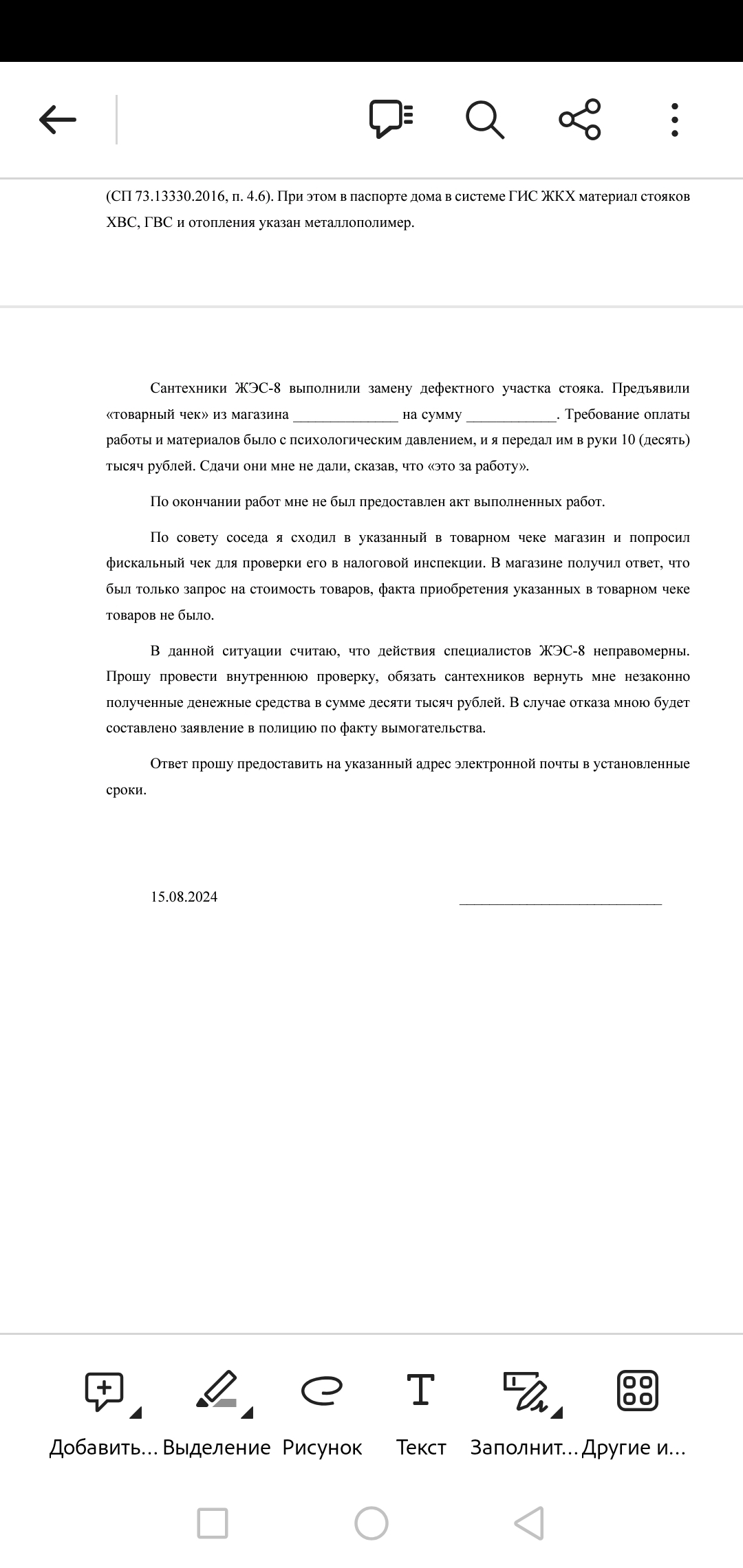 Обман собственников? - Моё, ЖКХ, Управляющая компания, Ремонт, Истории из жизни, Обман, Закон, Длиннопост, Негатив, Юридическая помощь, Санкт-Петербург