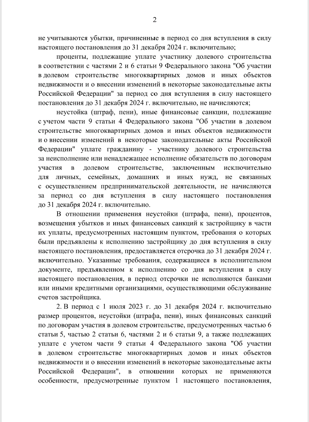 Reply to the post “Penalties for developers for consumer claims have been reduced by 10 times!” - My, Lawyers, Court, Consumer rights Protection, Share building, Developer, Mat, Reply to post, Longpost, Government