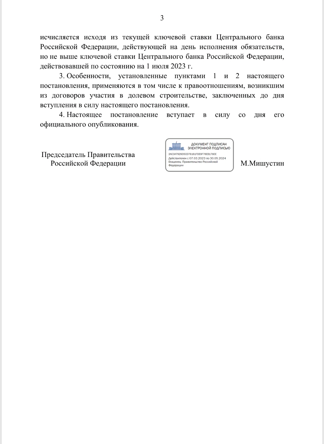 Reply to the post “Penalties for developers for consumer claims have been reduced by 10 times!” - My, Lawyers, Court, Consumer rights Protection, Share building, Developer, Mat, Reply to post, Longpost, Government