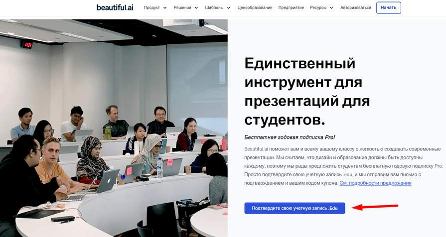 Как получить бесплатно: Beautiful Ai Pro на 1 год? - Бесплатно, Раздача, Халява, Сайт, Гайд, Презентация, Учеба, Искусственный интеллект, Microsoft PowerPoint, Дизайнер, Сервис, Инструкция, Слайды, Подписки, Студенты, Работа, Образование, Telegram (ссылка), Длиннопост