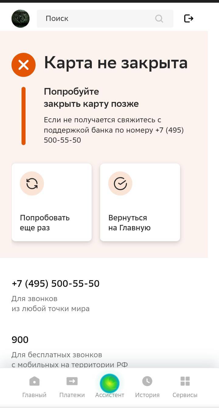 Сбер не может помочь через колл-центр - Сбербанк, Скриншот, Проблема, Банковская карта, Длиннопост