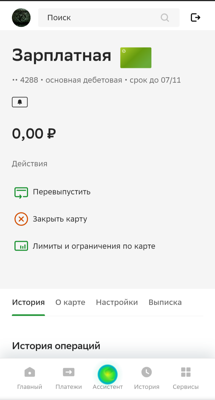 Сбер не может помочь через колл-центр - Сбербанк, Скриншот, Проблема, Банковская карта, Длиннопост