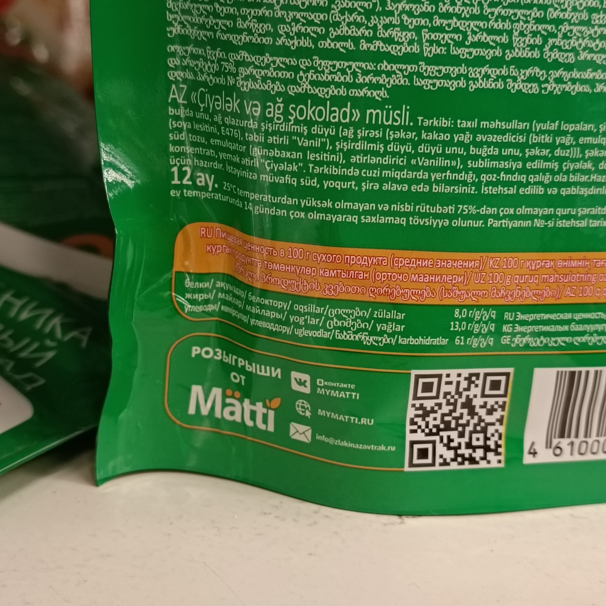 QR коды на продуктах - Моё, Qr-Код, Супермаркет, Продукты, Длиннопост