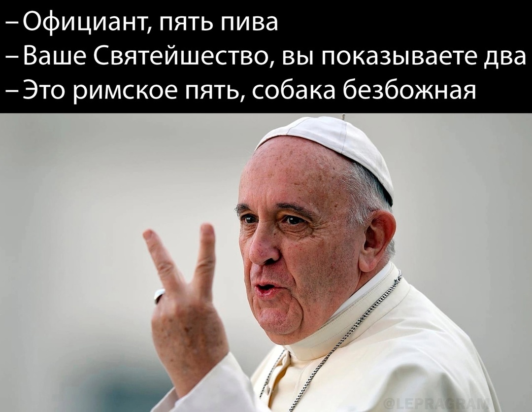 Five - From the network, Picture with text, Humor, Repeat, Pope, Roman numerals