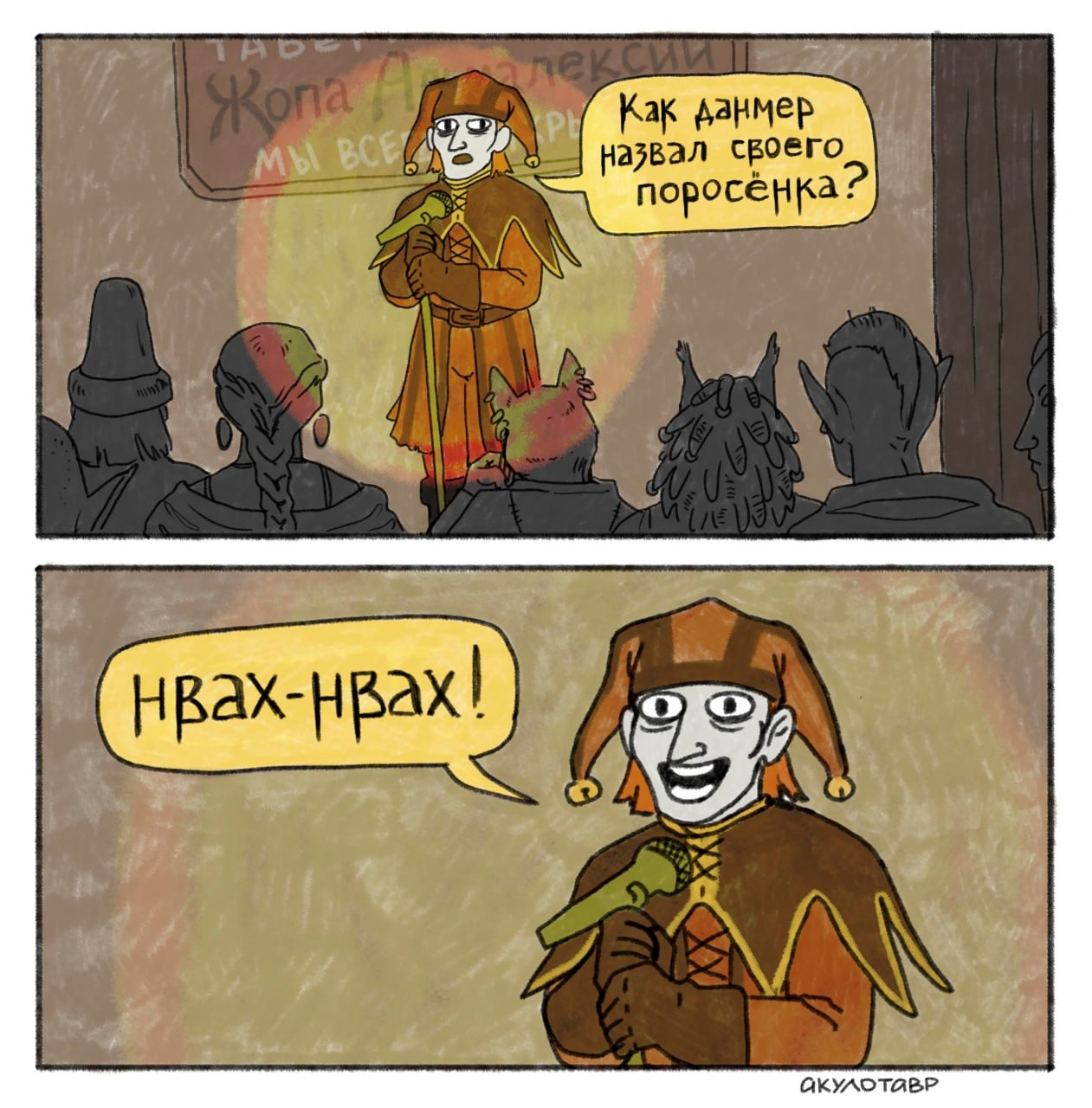 Стендап пошел не по плану. Или..? - The Elder Scrolls, The Elder Scrolls V: Skyrim, Комиксы, Игровой юмор, Bethesda, Цицерон, Длиннопост