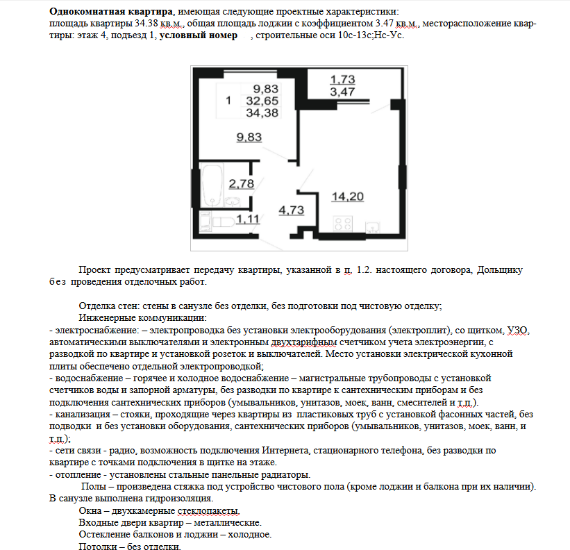 Отделка в новостройке договором дарения. Что за зверь? - Новостройка, Квартира, Покупка недвижимости, Вопрос, Спроси Пикабу, Длиннопост