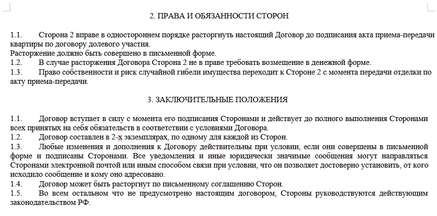 Отделка в новостройке договором дарения. Что за зверь? - Новостройка, Квартира, Покупка недвижимости, Вопрос, Спроси Пикабу, Длиннопост