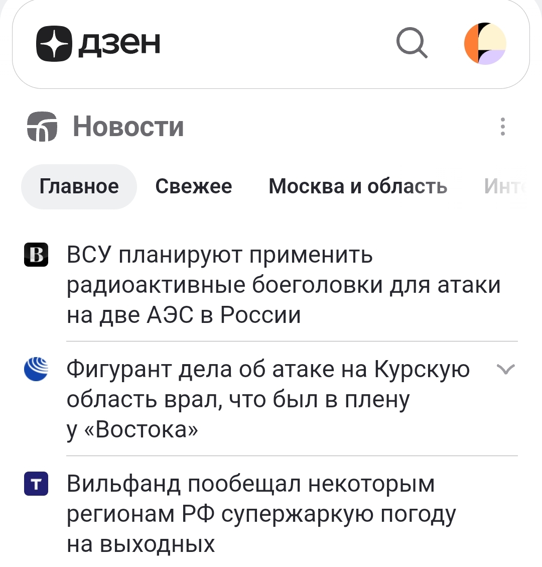 Good news for some regions of the Russian Federation - news, Humor, Yandex Zen, Screenshot