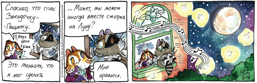 Koteykin News from 08/17/2024 - My, Translation, Koteikin news (comic), Comics, cat