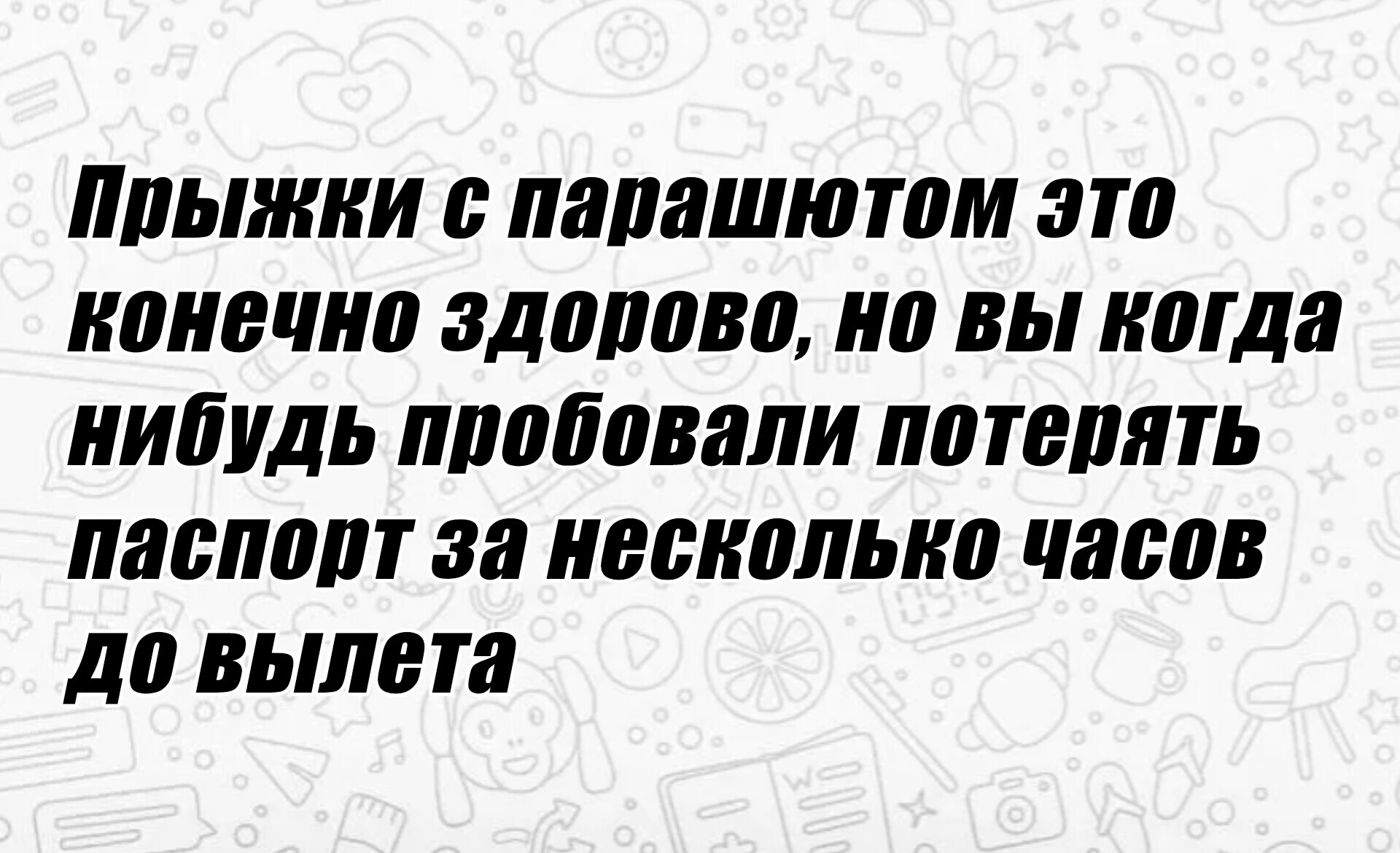 Настоящий адреналин - Моё, Адреналин, Паспорт, Прыжок с парашютом, Скриншот