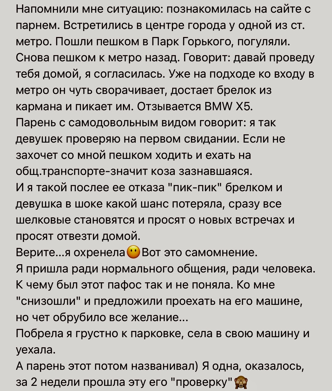 Проверяльщик - Скриншот, Комментарии, Первое свидание, Прогулка, Проверка, Машина