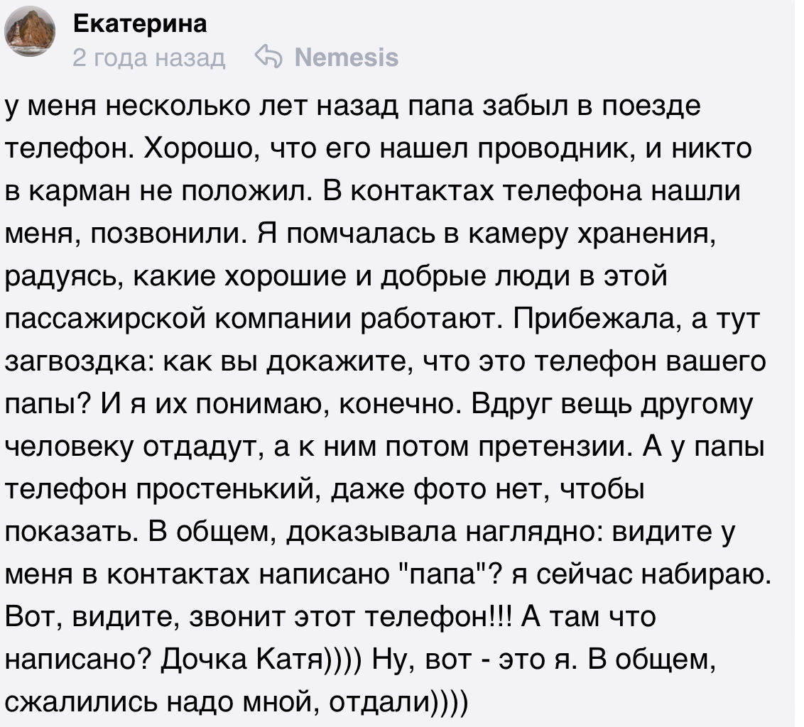 Доказала - Скриншот, Комментарии, ADME, Родители и дети, Телефон, Доказательство