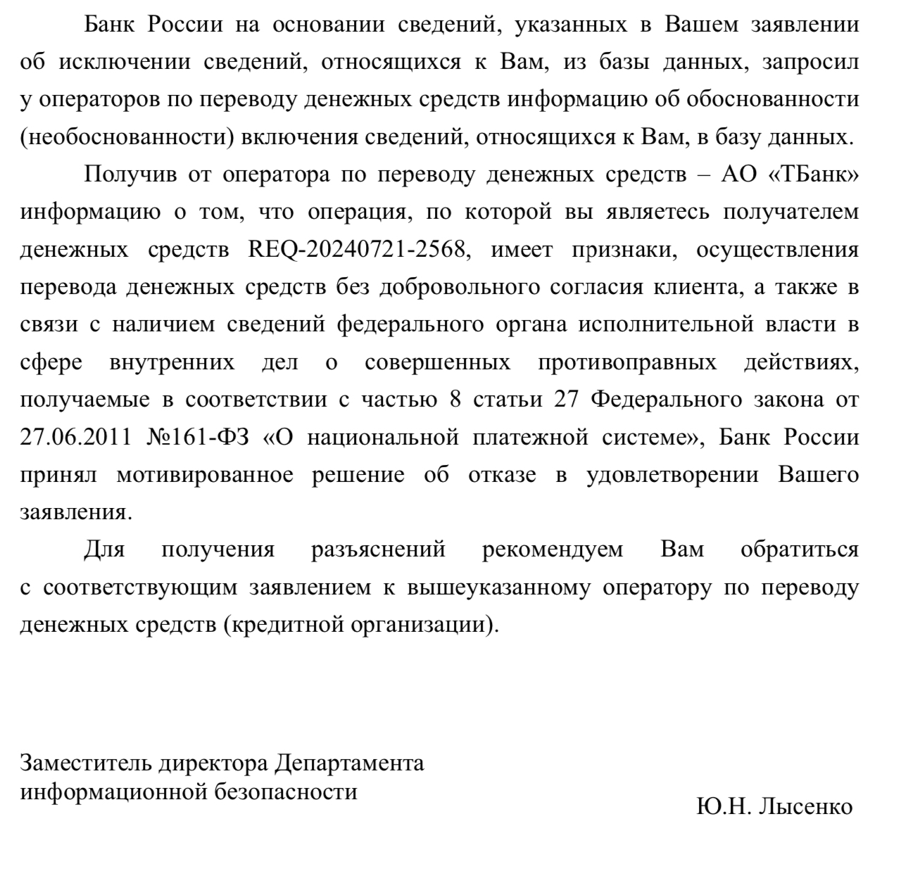 Эпопея с блокировкой счетов. Продолжение - Моё, Сбербанк, Новости, Политика, Т-банк, Длиннопост