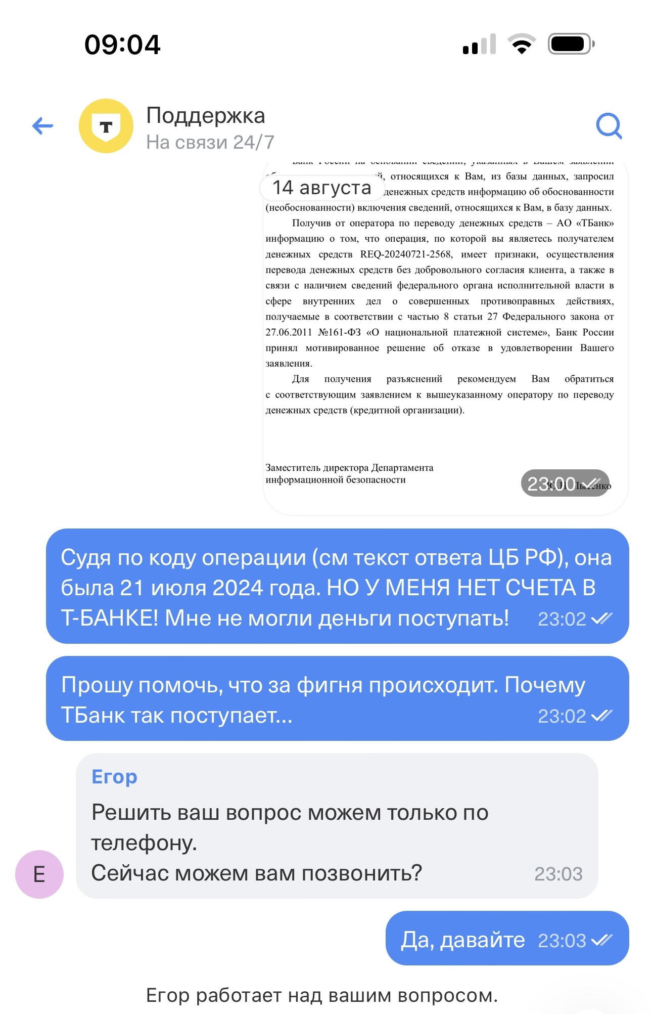 Эпопея с блокировкой счетов. Продолжение - Моё, Сбербанк, Новости, Политика, Т-банк, Длиннопост