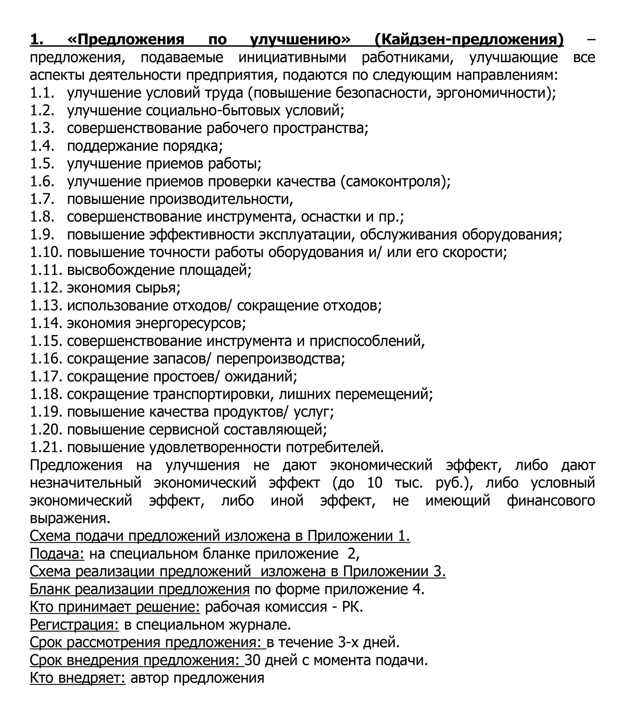 Рацпредложения и ППУ для создания совершенной Вселенной - Технологии, Инновации, Изобретения, Выгодное предложение, Дельное предложение, Ноу-Хау, ВКонтакте (ссылка), Длиннопост