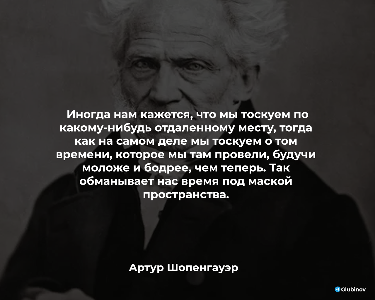 Вернуться в детство - Цитаты, Литература, Картинка с текстом, Жизнь, Мудрость, Telegram (ссылка), Артур Шопенгауэр