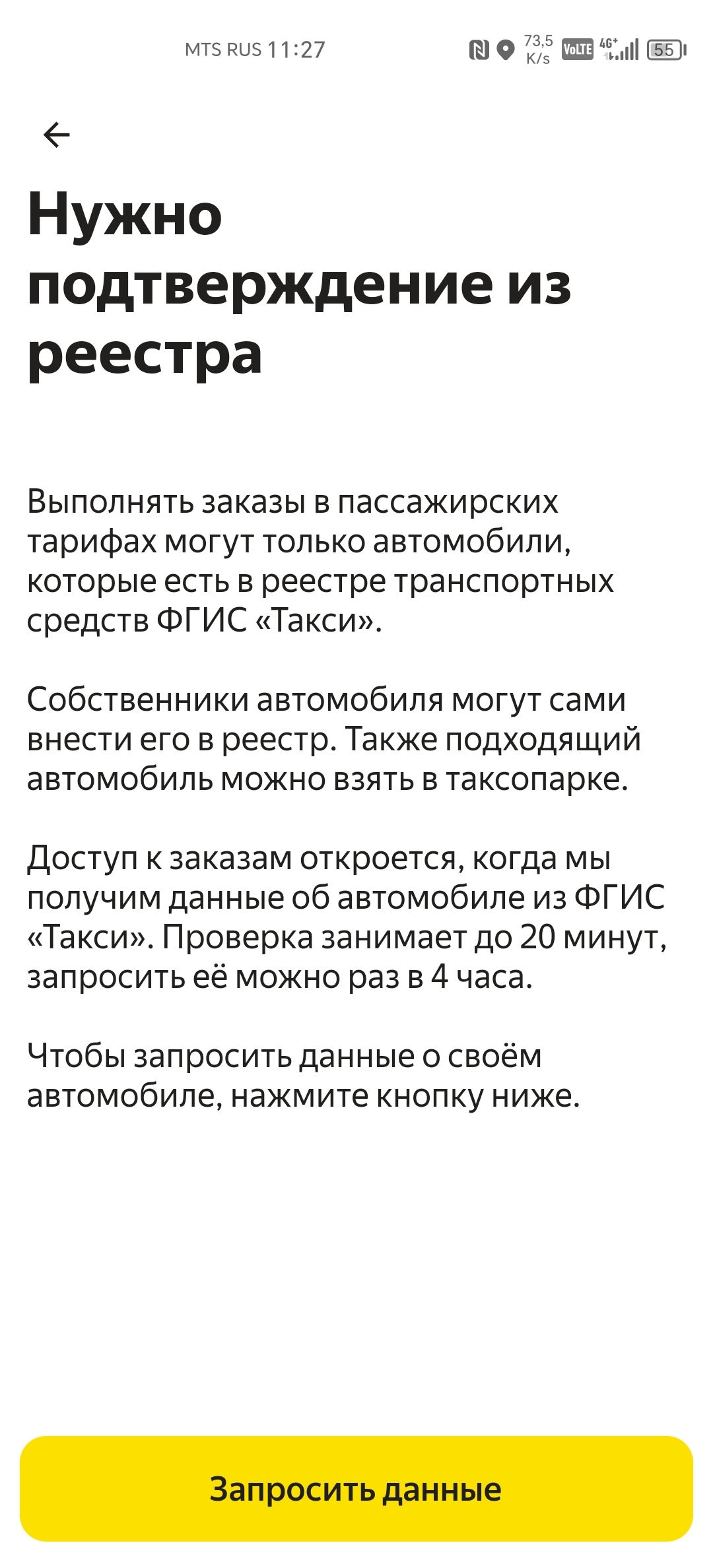 Работа в Яндекс Такси - Моё, Сервис, Яндекс Такси, Такси, Госуслуги, Вопрос, Спроси Пикабу, Длиннопост